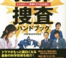 1411本・犯罪捜査ハンドブック