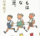 子どもはみんな問題児