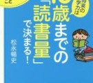 将来の学力は10歳までの読書量で決まる