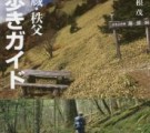 奥武蔵 秩父峠山歩きガイド